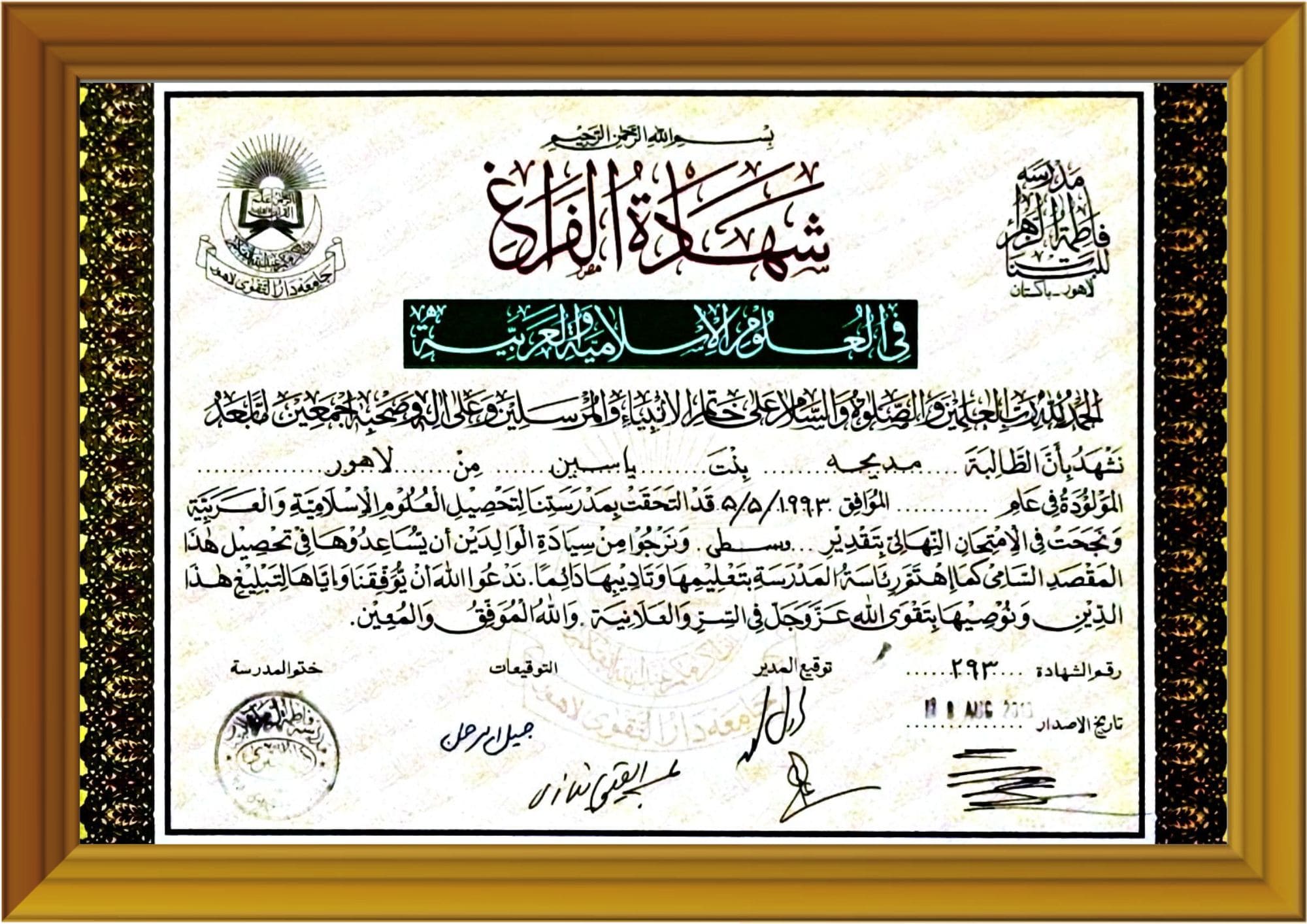Sanad Female Teacher Madeeha Bint-e-Yaseen