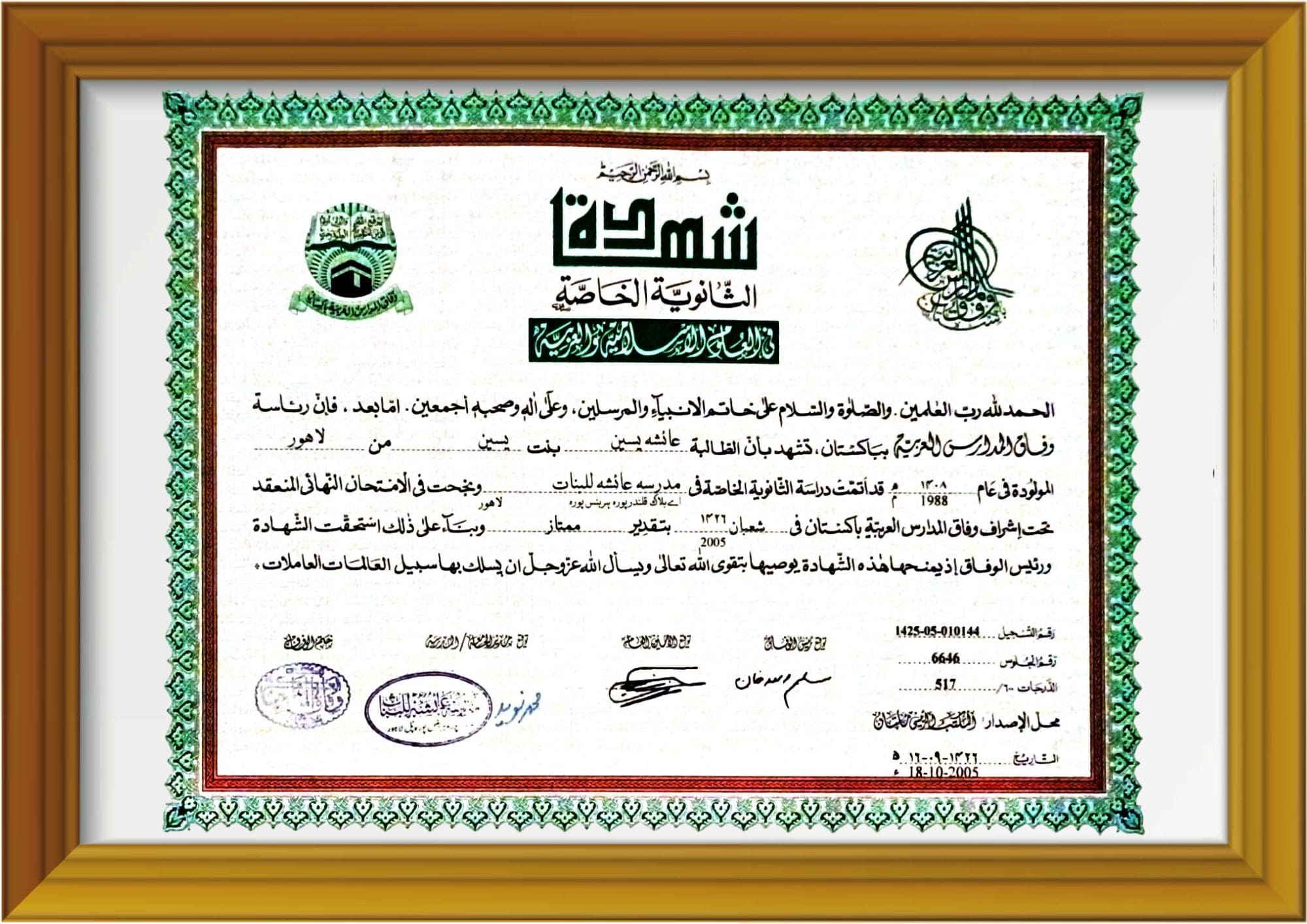 Sanad Aisha Yaseen